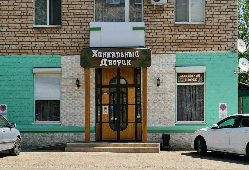 Кафе Хинкальный дворик, Оренбург, фото