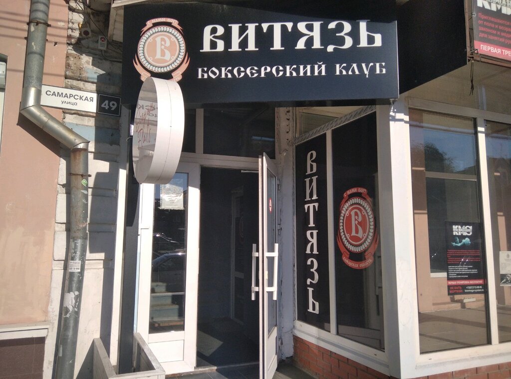 Sports club Spetsializirovanny zal vostochnykh yedinoborstv, Samara, photo