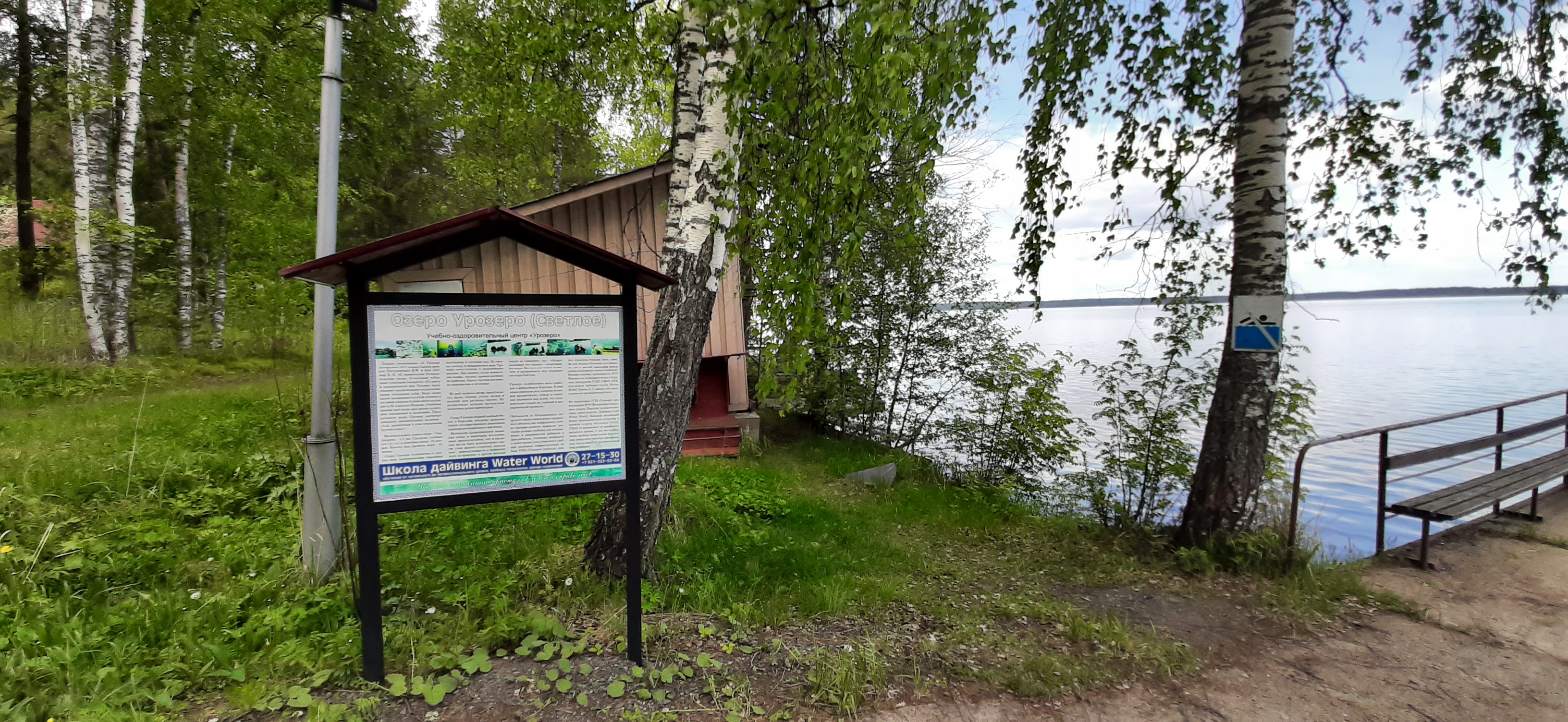 Фото Урозеро