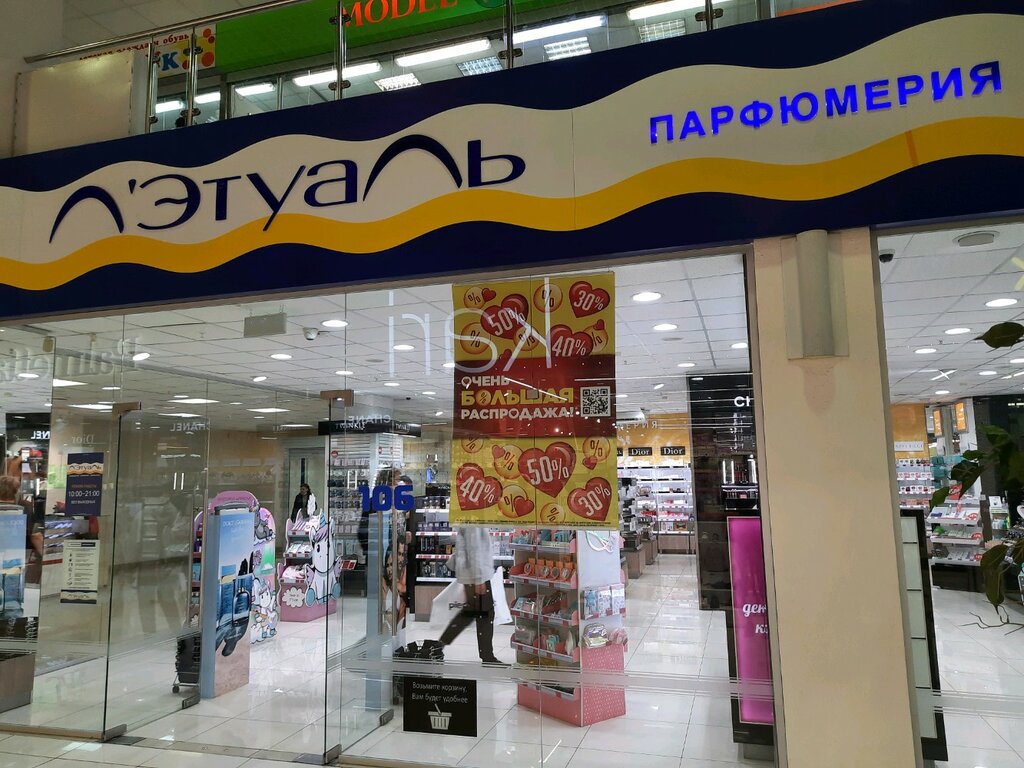 Магазин парфюмерии и косметики Лэтуаль, Екатеринбург, фото
