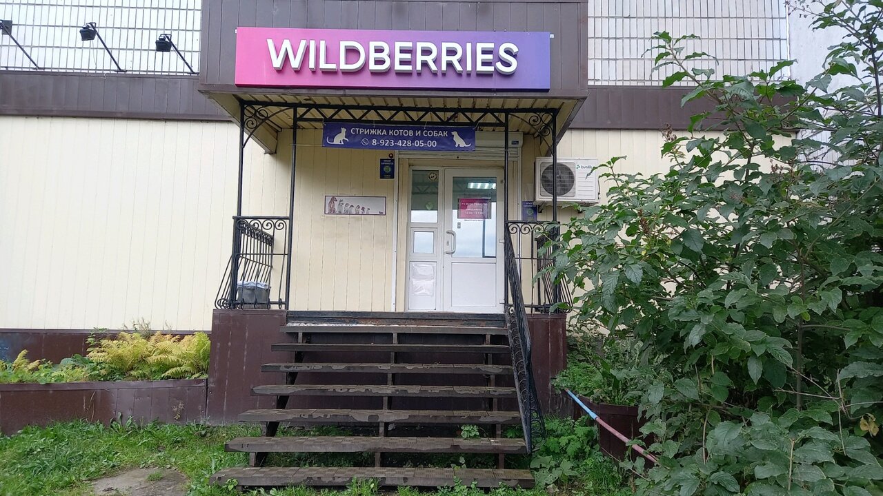 Wildberries Интернет Магазин Томск