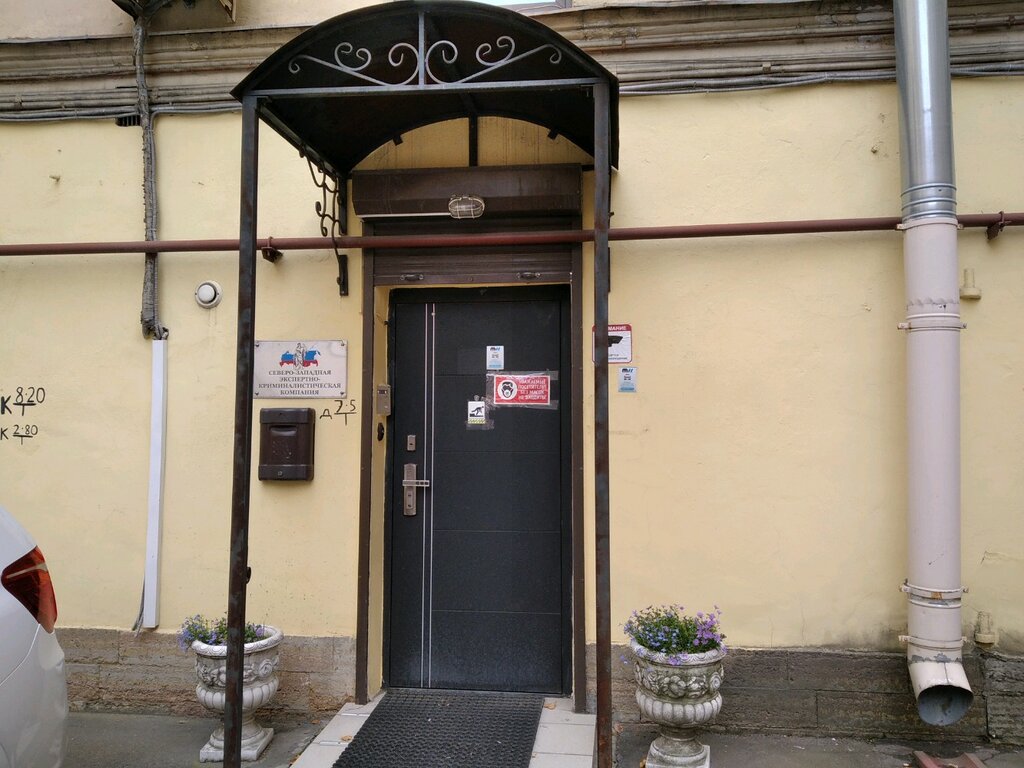 Expertise Ekspertno-kriminalisticheskaya kompaniya Ano Severo-Zapadnaya, Saint Petersburg, photo