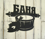 Русская баня на дровах
