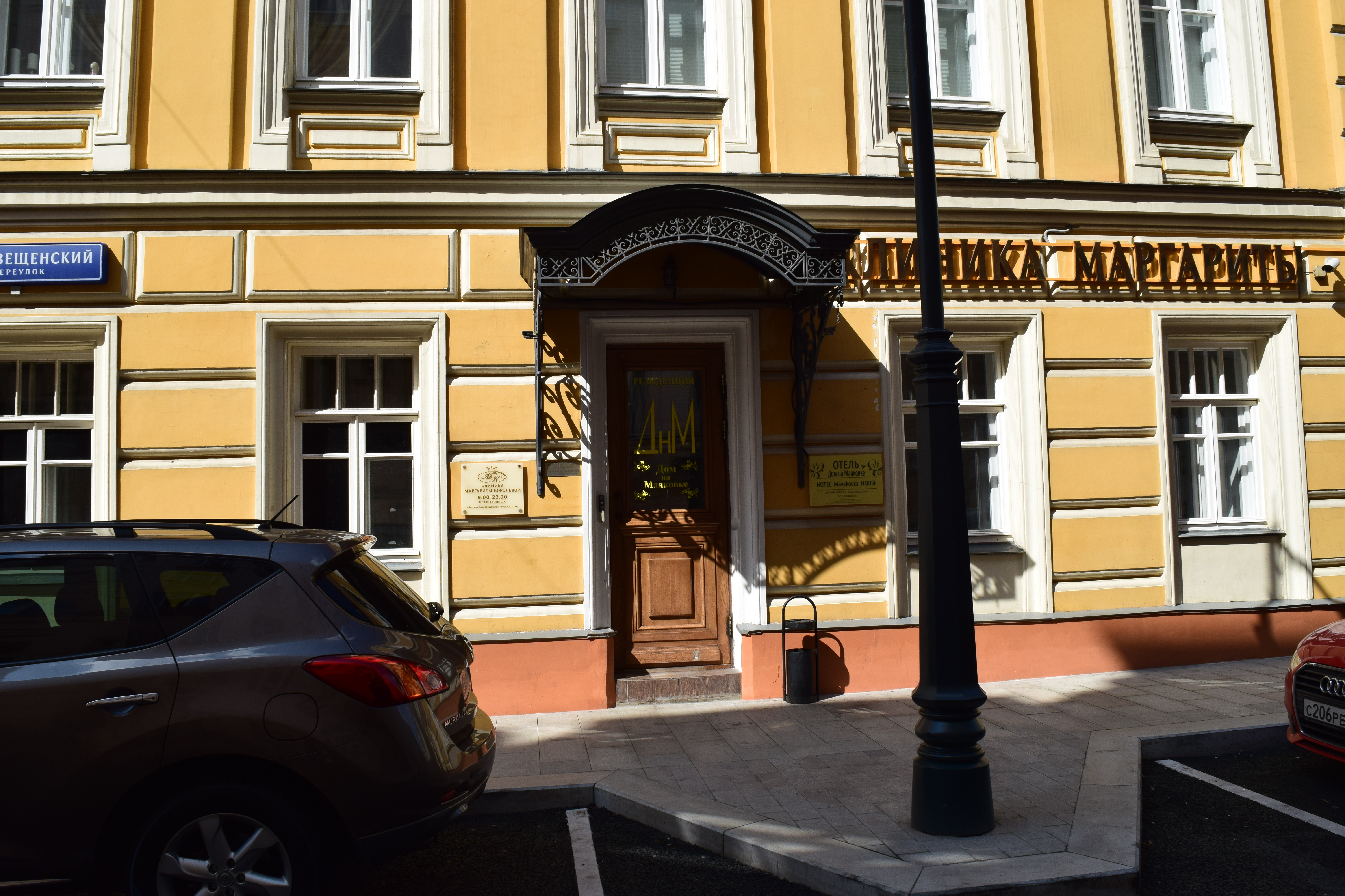 Фото Дом на Маяковке