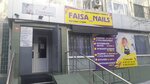 Faisa nails (Алексей Петров көшесі, 16/3), тырнақ студиясы  Астанада