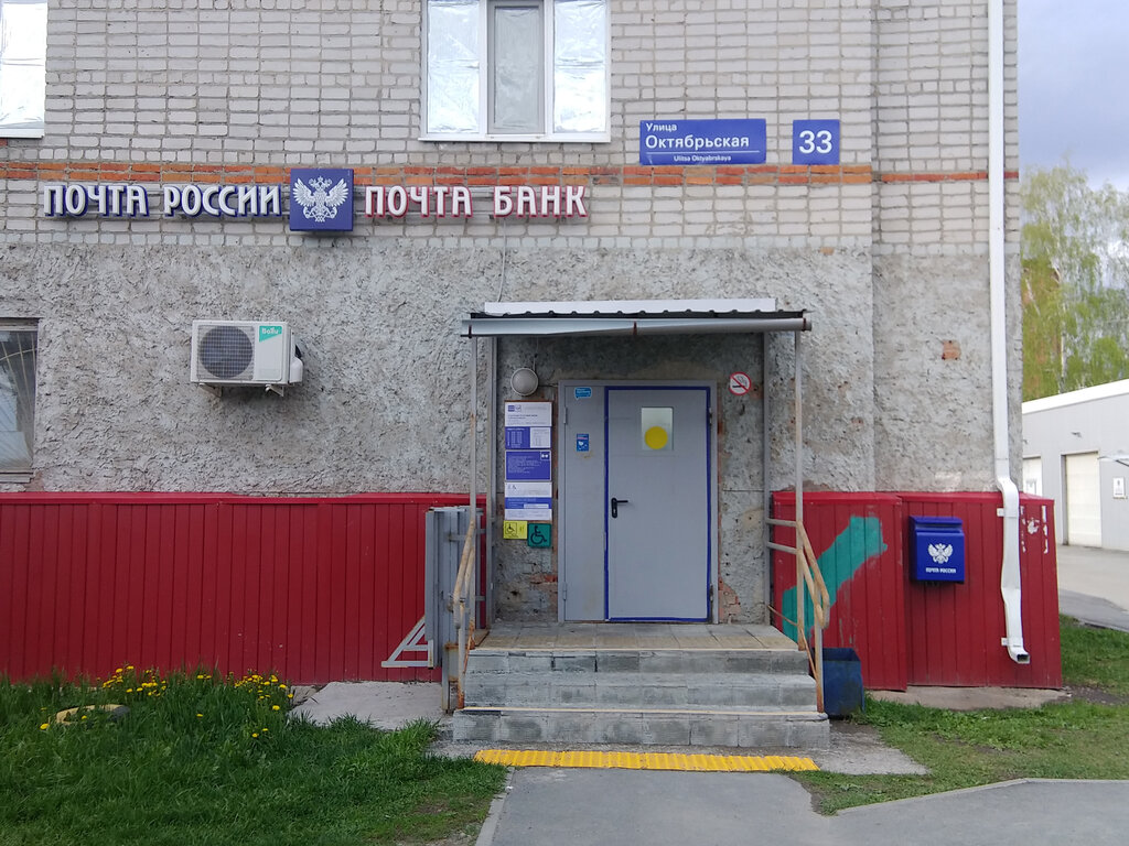 Post office Otdeleniye pochtovoy svyazi Tobolsk 626152, Tobolsk, photo