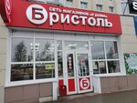 Bristol (Tyumenskiy Highway, 2), alcoholic beverages