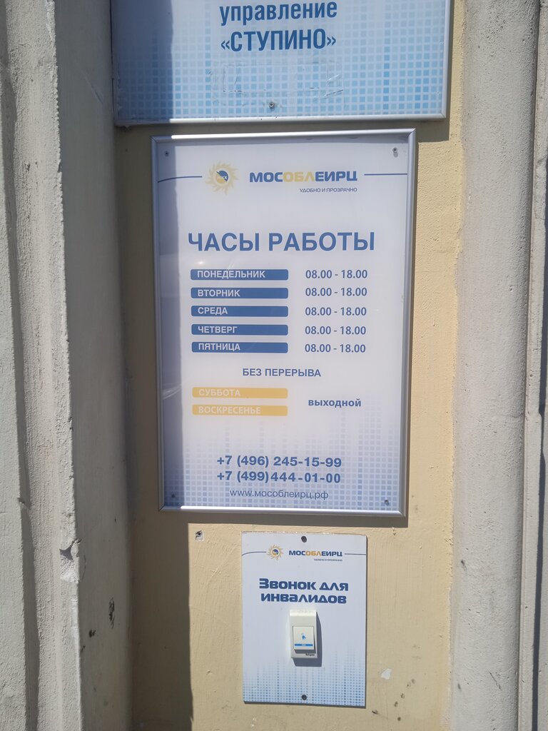 Proveedor de energía Stupinskoye Rayonnoye otdeleniye, , foto