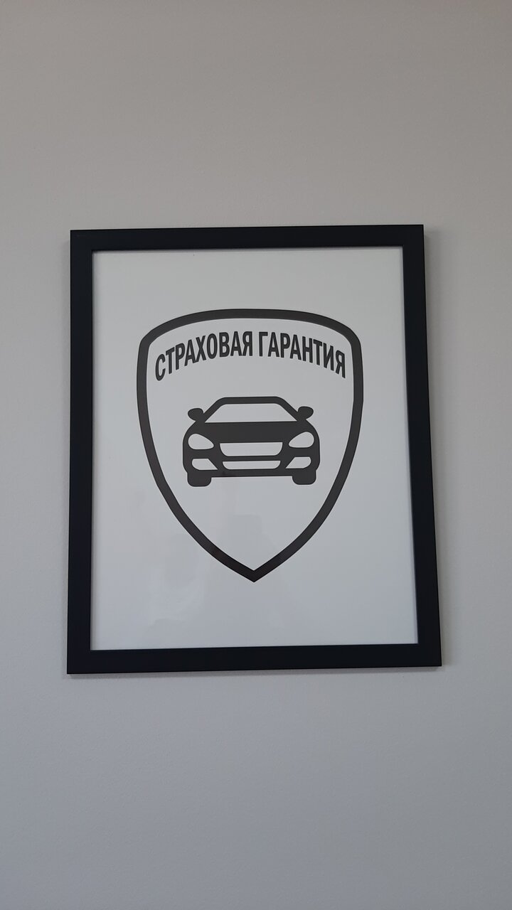 Страховая Гарантия