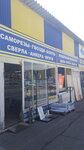 Крепёжные изделия (Stepana Razina Avenue, 97Б), elementos de fijación