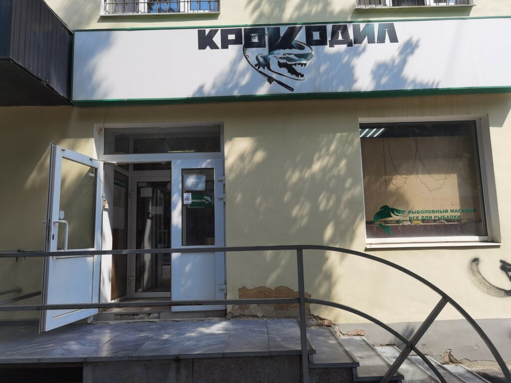 Fishing gear and supplies Krokodil, Yekaterinburg, photo