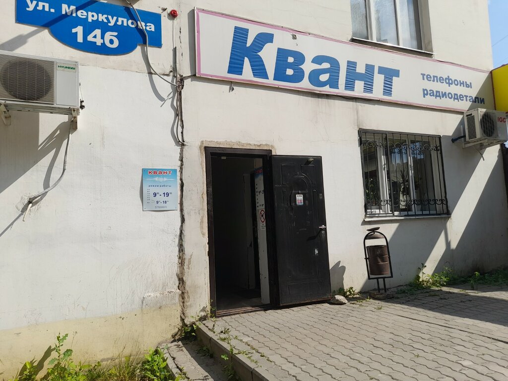 Липецкфармация ул имени генерала меркулова 39а фото Kvant, radio parts shop, Lipetsk, Generala Merkulova Street, 14Б - Yandex Maps