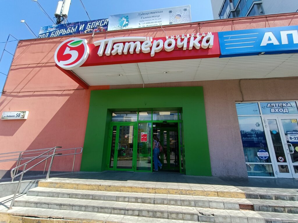 Supermarket Pyatyorochka, Chelyabinsk, photo