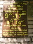 Sewing workshop Style (Maladziožnaja vulica, 26), tailor