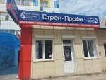 Строй-Профи (Бакинская ул., 79), стройматериалы оптом в Астрахани