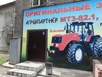 АгроПартнер (Павловский тракт, 50), сельскохозяйственная техника, оборудование в Барнауле