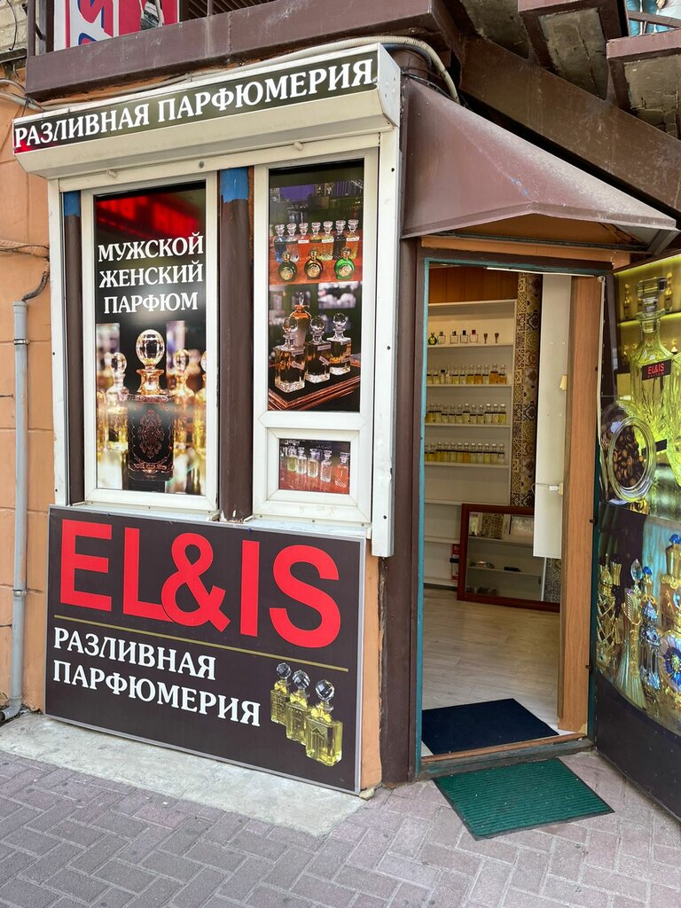 Perfume and cosmetics shop El&IS, Yesk, photo