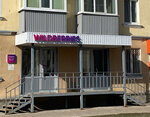 Wildberries (ulitsa Karla Marksa, 46), point of delivery