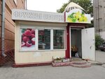 Магазин овощей и фруктов (Советская ул., 28А, Барнаул), магазин овощей и фруктов в Барнауле