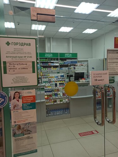 Pharmacy Gorzdrav, Ruza, photo