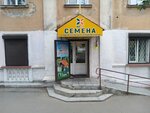 Семена (Gagarina Street, 63) ، متجر البذور
