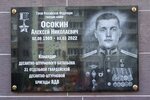 Мемориальная доска гвардии майору Алексею Николаевичу Осокину (Северная ул., 18, Орехово-Зуево), мемориальная доска, закладной камень в Орехово‑Зуево