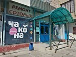 Тольятти-mobile (ул. Лизы Чайкиной, 85, Тольятти), магазин электроники в Тольятти