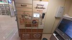 Халва (Novosibirskaya Street, 11А), parcel automat
