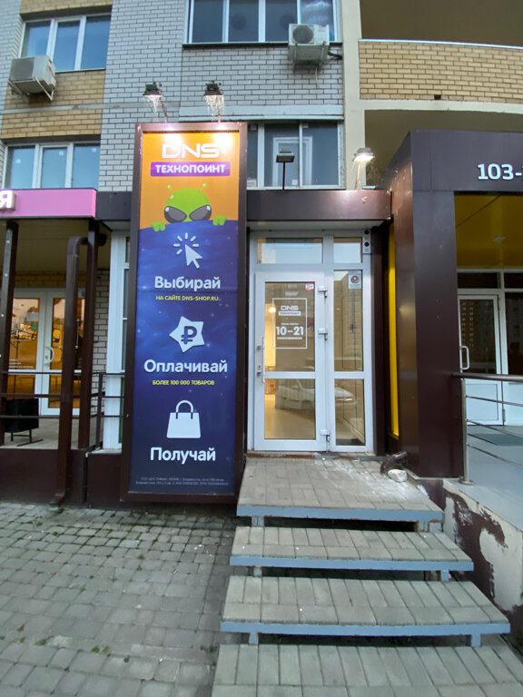 Electronics store DNS Технопоинт, Voronezh, photo