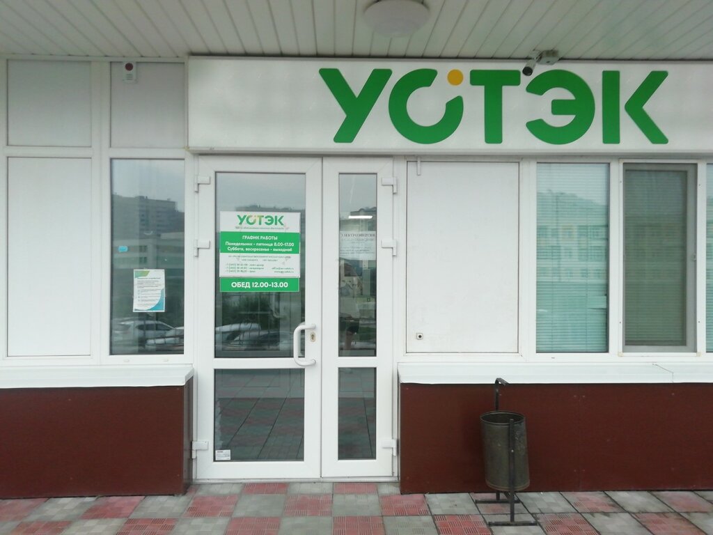 Energy company Урало-Сибирская теплоэнергетическая компания, Tyumen, photo