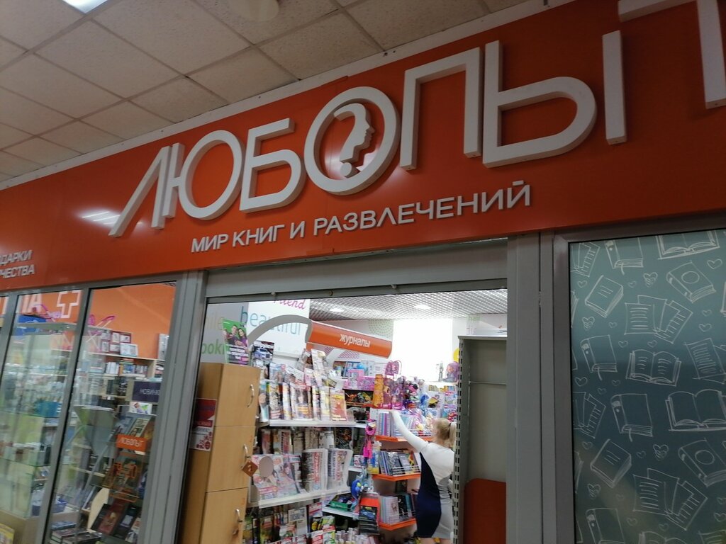 Bookstore Любопыт, Pskov, photo