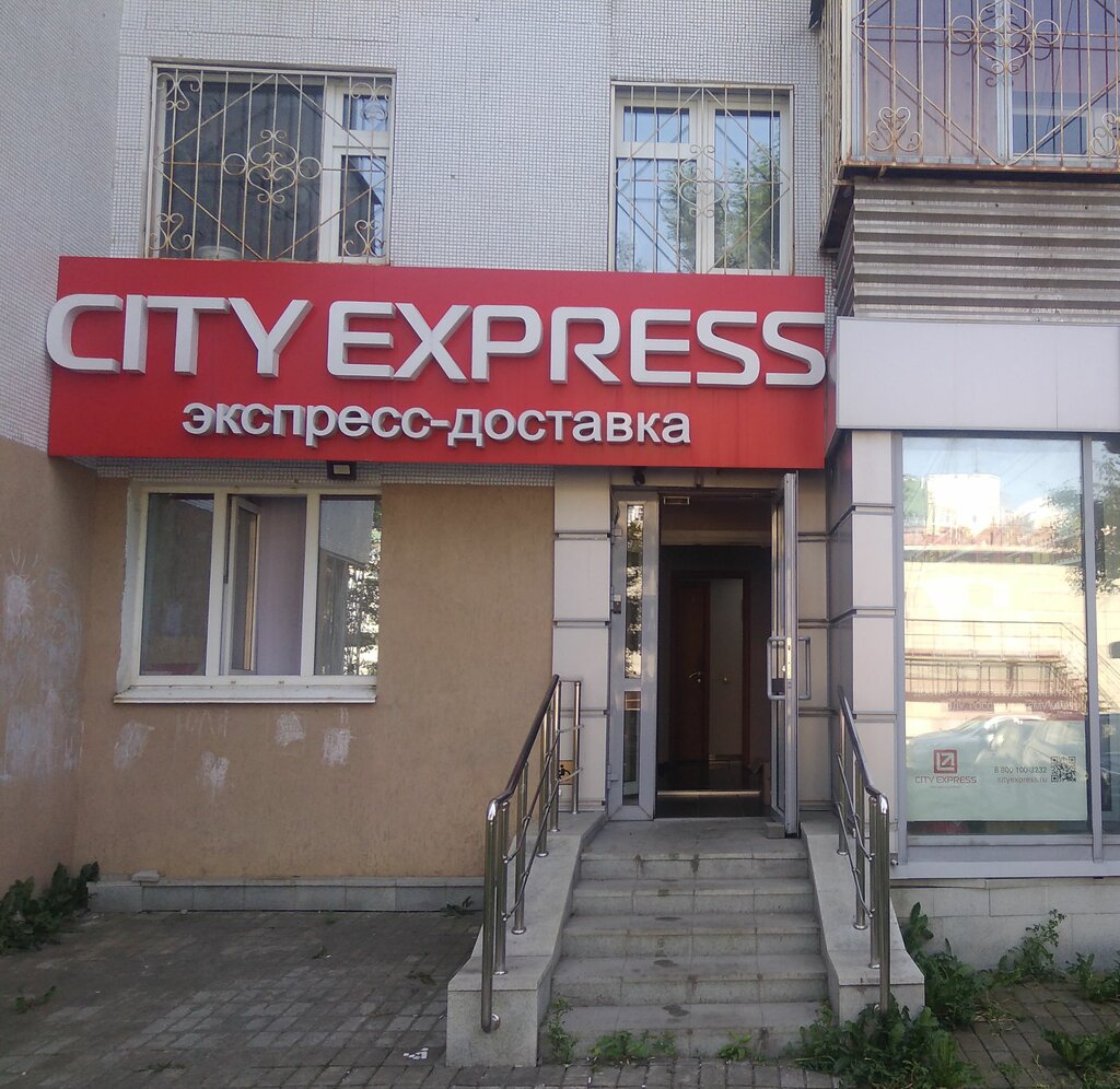 Курьерские услуги City Express, Екатеринбург, фото