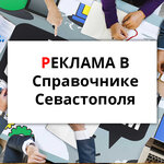 Sevastopol na zolotikh stranitsakh (улица Вакуленчука, 53/11), directory