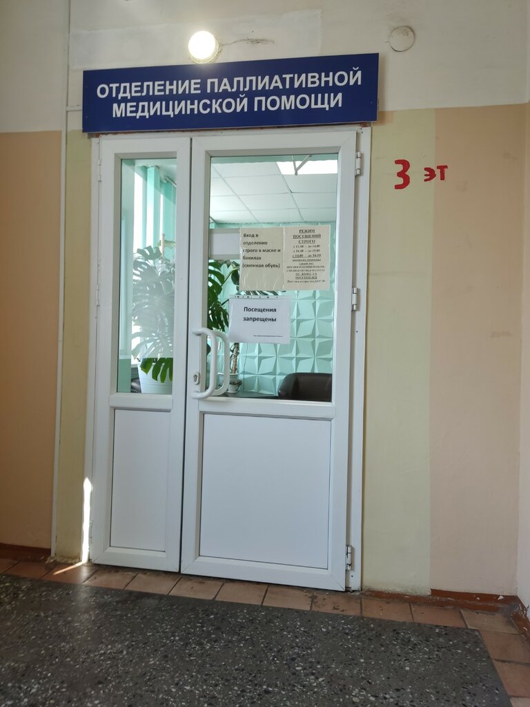 Hospicio Центр паллиативной медицинской помощи, , foto