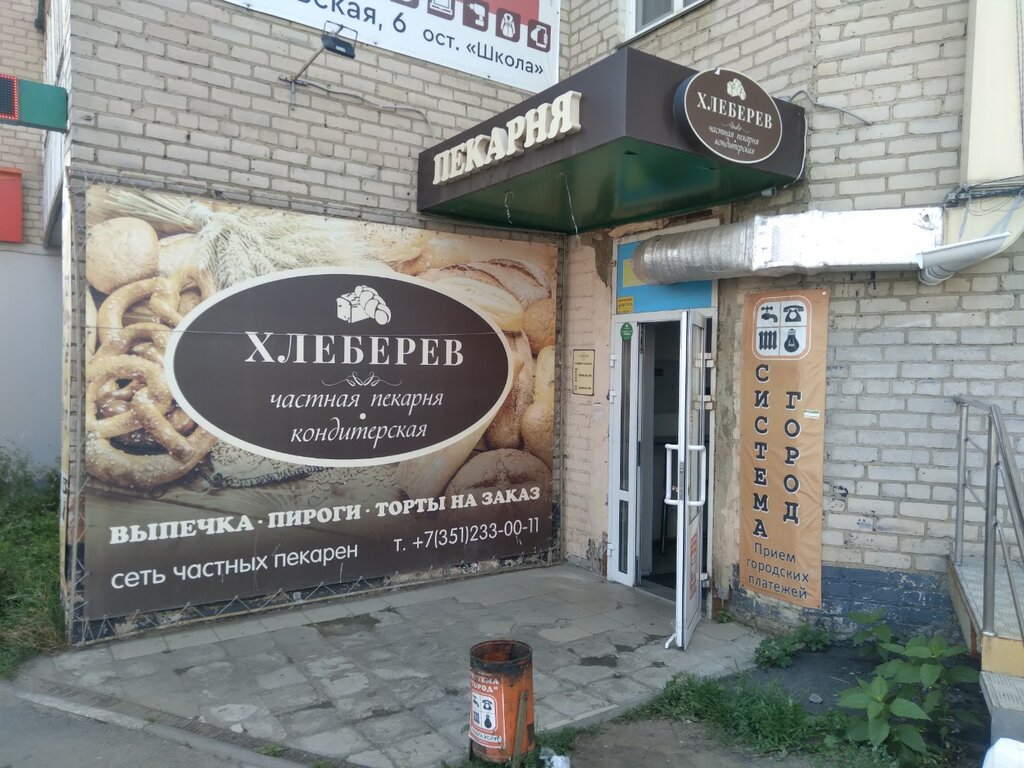 Пекарня Хлеберев, Челябинск, фото