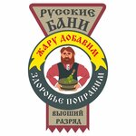 Русские бани