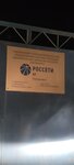 Ростовэнерго, филиал ПАО Россети-Юг (Будённовская ул., 281, Новочеркасск), обслуживание электросетей в Новочеркасске