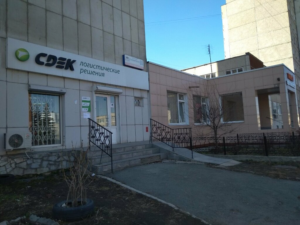 Courier services CDEK, Yekaterinburg, photo