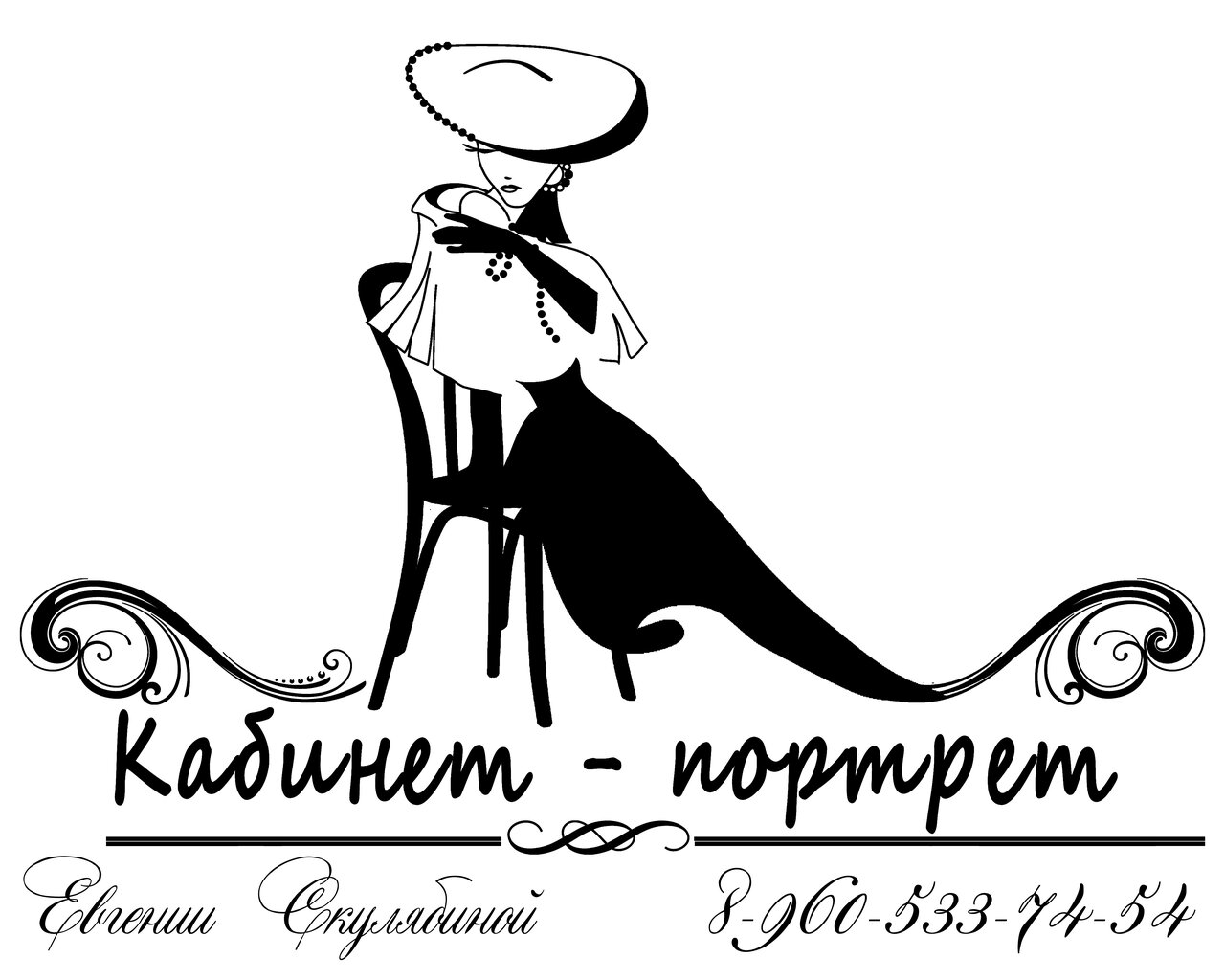 Кабинет-портрет Евгении Скулябиной