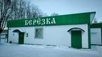 Берёзка (selo Serga, Zarechnaya ulitsa, 15), grocery