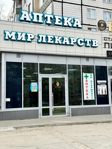 Аптека Мир Лекарств, Старый Оскол, фото