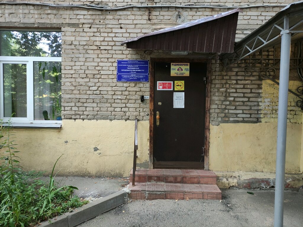 Polyclinic for adults Мытищинская областная поликлиника № 2, физиотерапевтическое отделение, Mytischi, photo