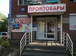 МетПластик (Beketova Street, 35), venta al por mayor de artículos para el hogar