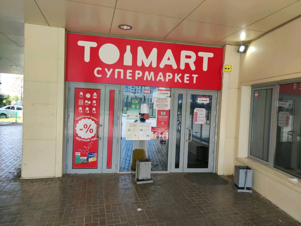 Супермаркет Toimart, Алматы, фото