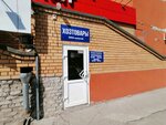 Khoztovary dlya vsey semi (Malahova Street, 89), household goods and chemicals shop