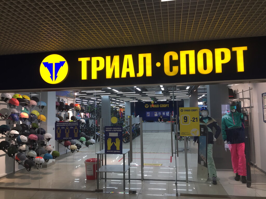 Триал Москва Магазин