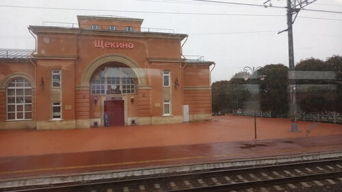 Железнодорожный вокзал Железнодорожный вокзал, Щекино, фото