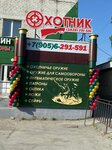 Охотник (Moskovskoye Highway, 2), hunting supplies