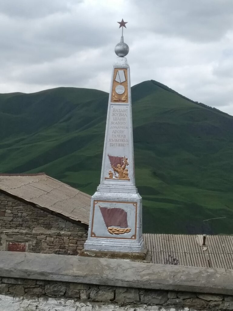 Памятник, мемориал Славным воинам-хосрехцам героически павшим в Великую Отечественную войну от благодарных земляков, Республика Дагестан, фото