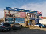 Yelena (Gaydara Street, 63с4), car service, auto repair